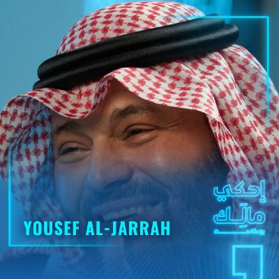 القصة 15: يوسف الجراح