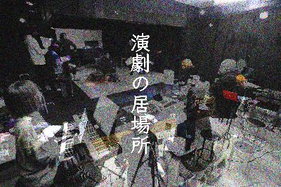 その8「演劇の刺激ってそもそもなんだっけ？と、はたと考えてしまい……」