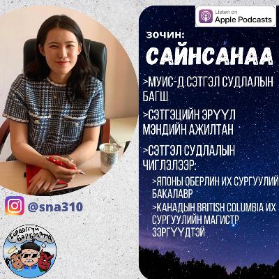 Сайнсанаа = Сэтгэлзүй, сэтгэл гутрал, эрүүл мэнд 😫🧘‍♀️