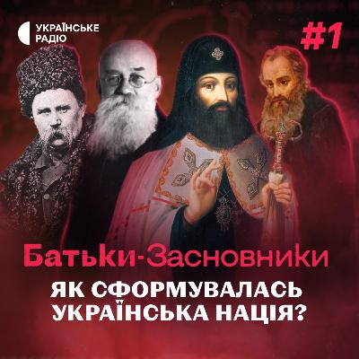 Як сформувалась українська нація