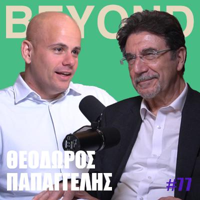 Θ.Παπαγγελής: Πολιτισμικός Δυϊσμός, Νεκρές Γλώσσες, Οβίδιος & Κλασικές Σπουδές #77