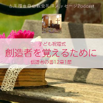 創造者を覚えるために