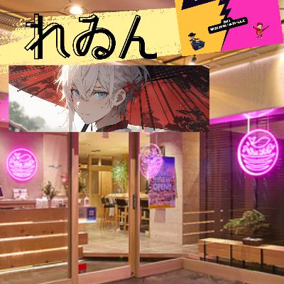 #ばーらじ　VERSUS 第54回 初の外ロケ！寿司居酒屋しもずからお届け Part2　23/12/15