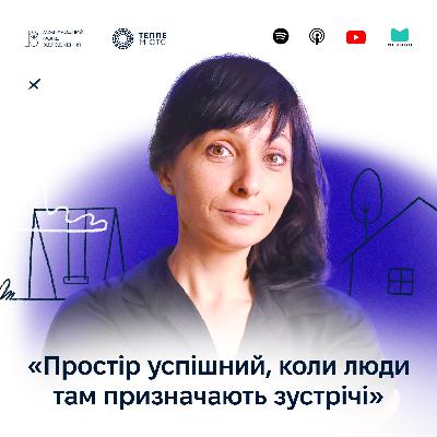 Ольга Криворучко: простір успішний, коли люди там призначають зустрічі