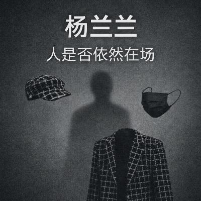 杨兰兰|这一次,画面里多了什么? 杨兰兰|这一次,画面里多了什么?