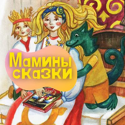 Сказка "Ирбис" Сказка "Ирбис"