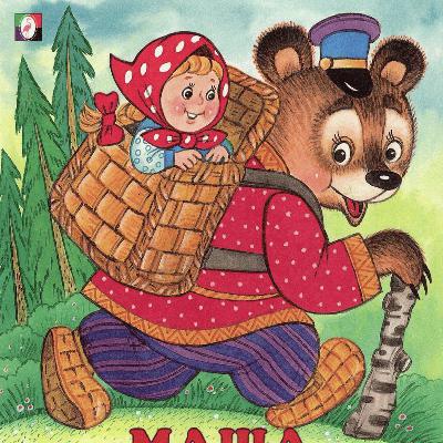 Маша и Медведь