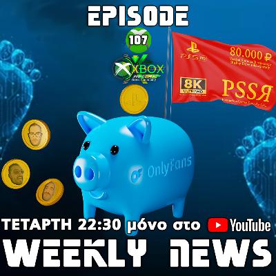 XBOX Hellas Weekly News Episode 107 XBOX Hellas Weekly News Episode 107