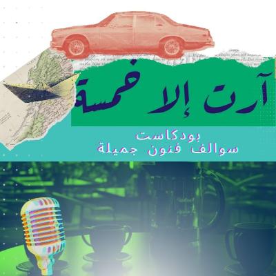 "أنا" و"أنا الأخرى"