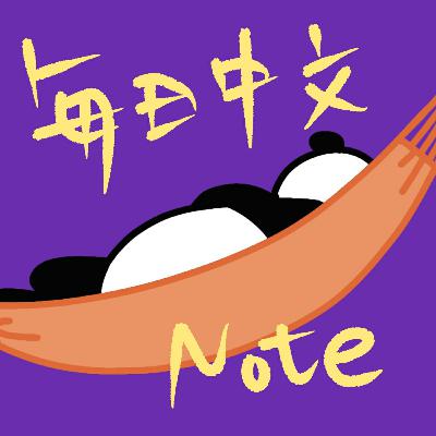 #72「愛してる」を中国語でいうと?
