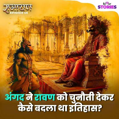 अंगद ने रावण को चुनौती देकर कैसे बदला था इतिहास?