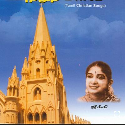 Sthothiram Seivene - Tamil Christian Old Song