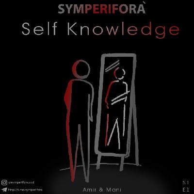 "خودشناسی" "خودشناسی"