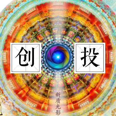 Sp.1 北影节创投：类型一点！再类型一点？