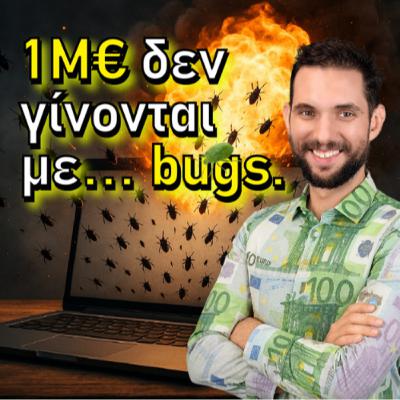 Τι χρειάζεται ένα e-shop για να φτάσει το 1Μ€; (Η αλήθεια)