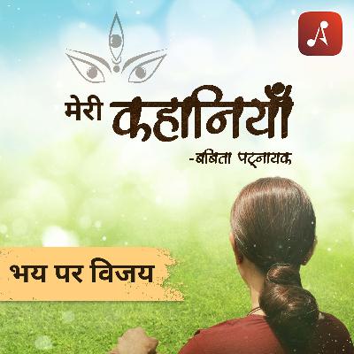 EP 08 - Bhay Par Vijay EP 08 - Bhay Par Vijay