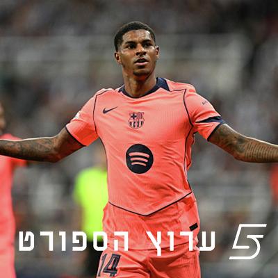 מחזור פתיחה שובר שיאים