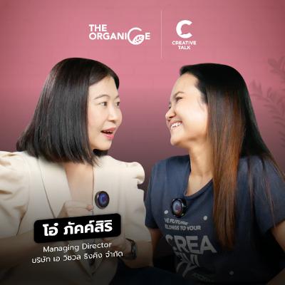 เป็นหัวหน้าที่ใครก็อยากอยู่ด้วย — โอ๋ ภัคค์สิริ ภูมิจรรยาวิทย์ | The Organice