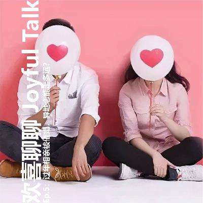 Ep.5:过年相亲被催婚,异地恋能走多远? Ep.5:过年相亲被催婚,异地恋能走多远?