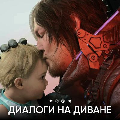 Split Fiction, Death Stranding 2, Сорвиголова: Рожденный Заново и прав ли Сарик Андреасян