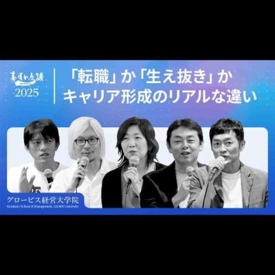 大手企業を辞めた理由と残った理由。MBAホルダーが語るキャリアのリアル