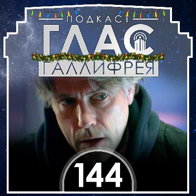 144 - Джон Джозеф Бишоп 144 - Джон Джозеф Бишоп