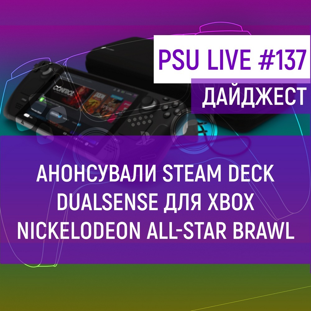 137. Play State Ukraine LIVE. Розширена версія тільки на Patreon.