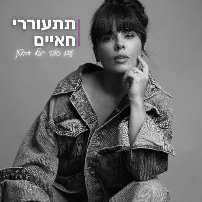 פרק 2 | אחריות מהי?