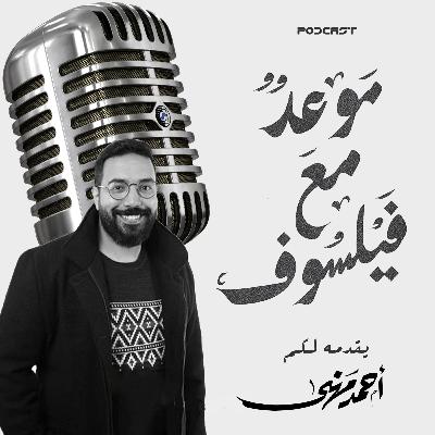 كيف يفكر الفلاسفة؟ | سؤال الموت