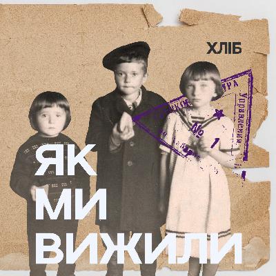 Хліб
