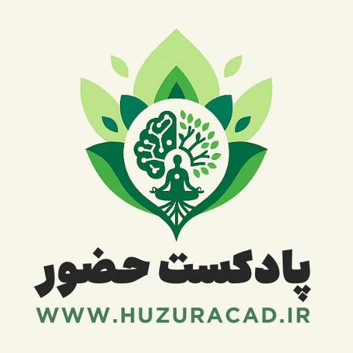 پادکست حضور پادکست حضور