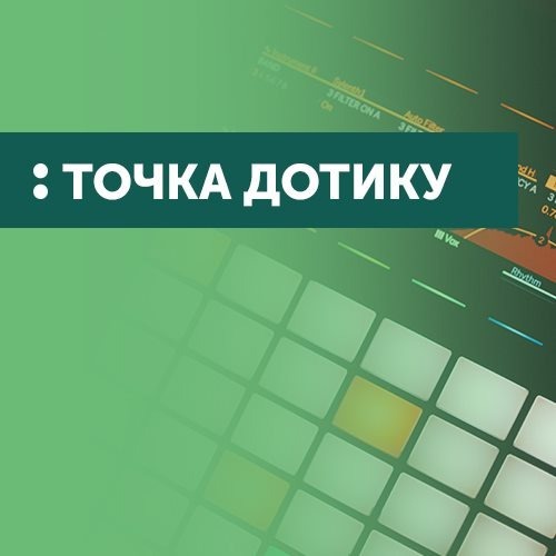 Точка дотику. Надвірнянська гімназія. episode artwork