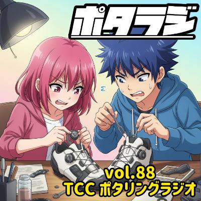 vol.88 『 BOAダイヤル交換キット申込 』 ライフタイム保証制度 自転車 タロット占い とくしまさいくるくらぶ TCC サイクリングポッドキャスト 徳島