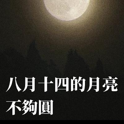 30. 月亮之上，调休在下，害！