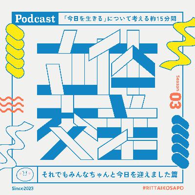 じゃあね!【終】 じゃあね!【終】