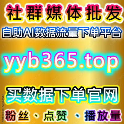 红薯快速赞与B站自定义弹幕协同的流量提升实操方案
