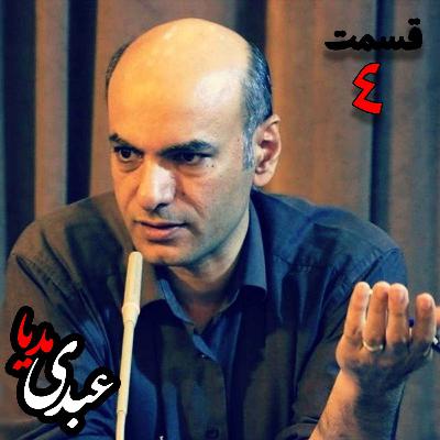 دکتر حسن محدثی | درسگفتار اسلام و اسطوره _ قسمت چهارم دکتر حسن محدثی | درسگفتار اسلام و اسطوره _ قسمت چهارم