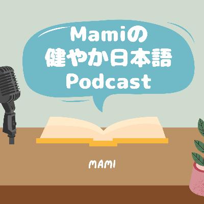 #033 最近見た夢は何ですか?What Dreams Have You Had Recently? #033 最近見た夢は何ですか?What Dreams Have You Had Recently?