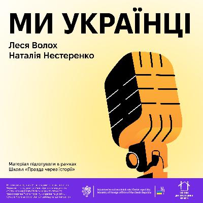 Ми українці