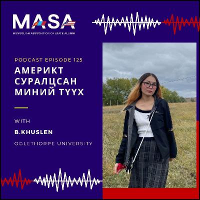 Podcast #125 Америкт Суралцсан Миний Түүх (Б.Хүслэн)