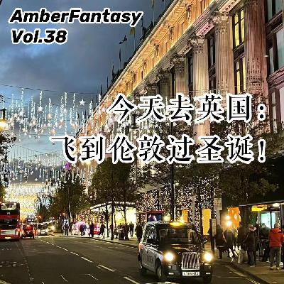 38. 今天去英国：飞到伦敦过圣诞！
