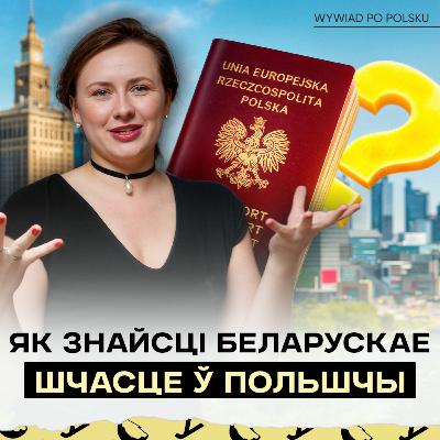 Беларус знайшоў у Польшчы дом і беларускае шчасце: як стаць сваім сярод палякаў, чым уразіла Польшча Беларус знайшоў у Польшчы дом і беларускае шчасце: як стаць сваім сярод палякаў, чым уразіла Польшча