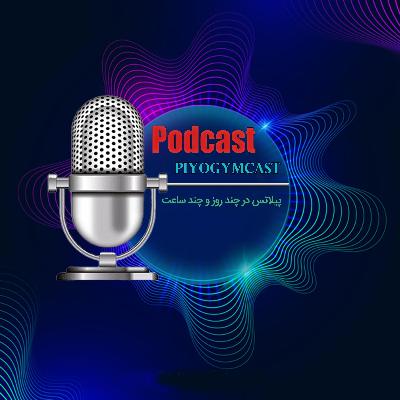 do pilates | تمرینات پیلاتس را چند روز و چند ساعت اجرا کنیم؟