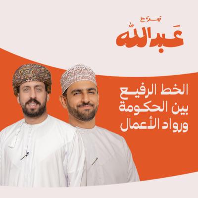 قهوة مع عبدالله | الموسم الثاني | الحلقة 03 | مع المهندس عبدالله السعيدي
