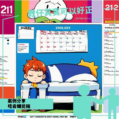 29.唔肯瞓覺豬｜廣東話｜育兒｜Cantonese｜Parenting
