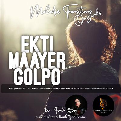 ♡ Ekti Maa'er Golpo ♡ ♡ Ekti Maa'er Golpo ♡