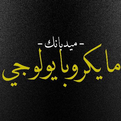 Microbiology GIT [P] ( revision )