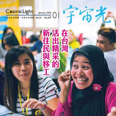 宇宙光小故事：愛情靈藥