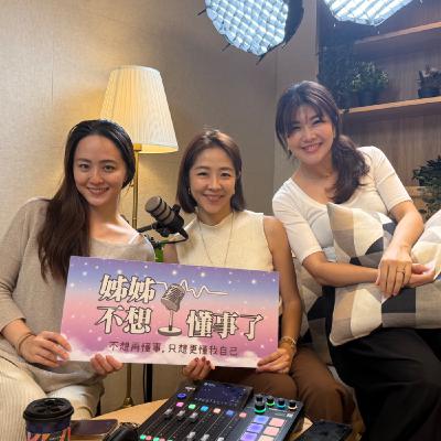 EP24｜平衡，不是折中，而是一種誠實 ft. Shany洪念萱（諾瑪瑜伽 創辦人）