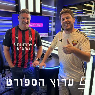 עונה חדשה בפתח